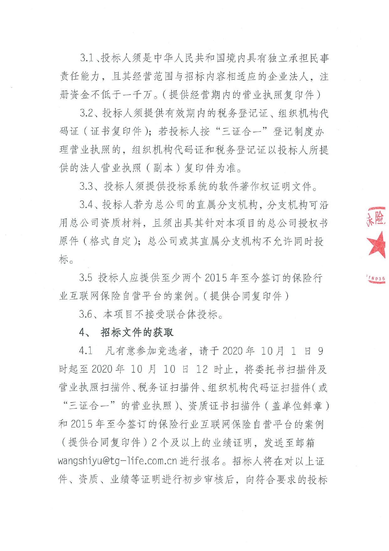 互联网自营平台建设项目招标公告2.jpg
