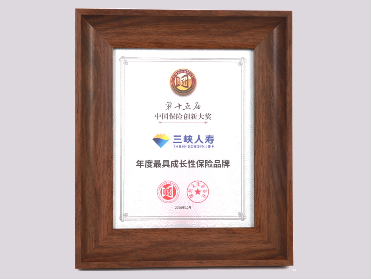2020.10.23-年度最具成长性保险品牌-第十五届中国保险创新大奖-3.jpg 2020.10.23-年度最具成长性保险品牌-第十五届中国保险创新大奖-3.jpg
