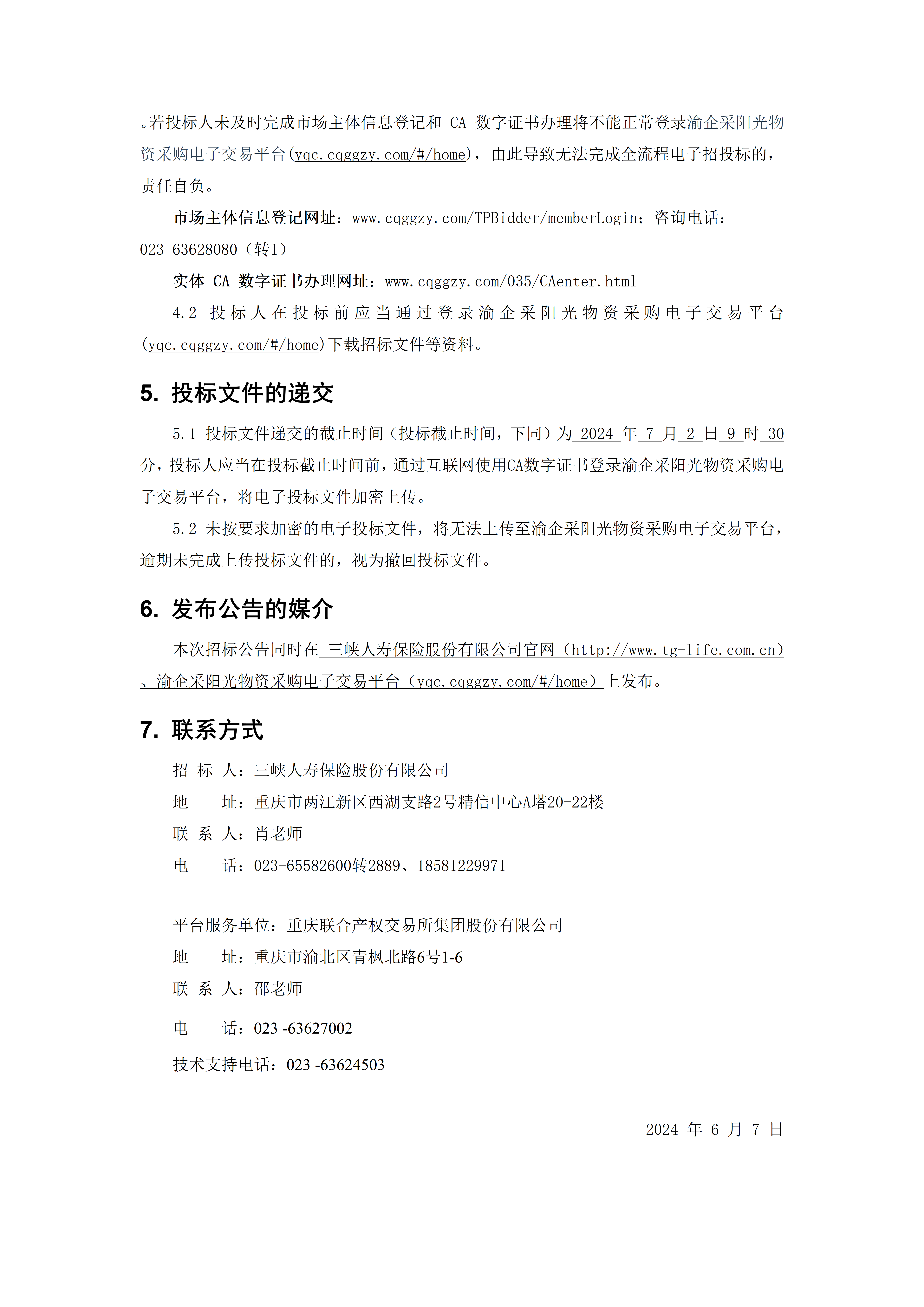 幸运飞行艇官网开奖查询结果专项审计服务采购项目-招标公告_02.png