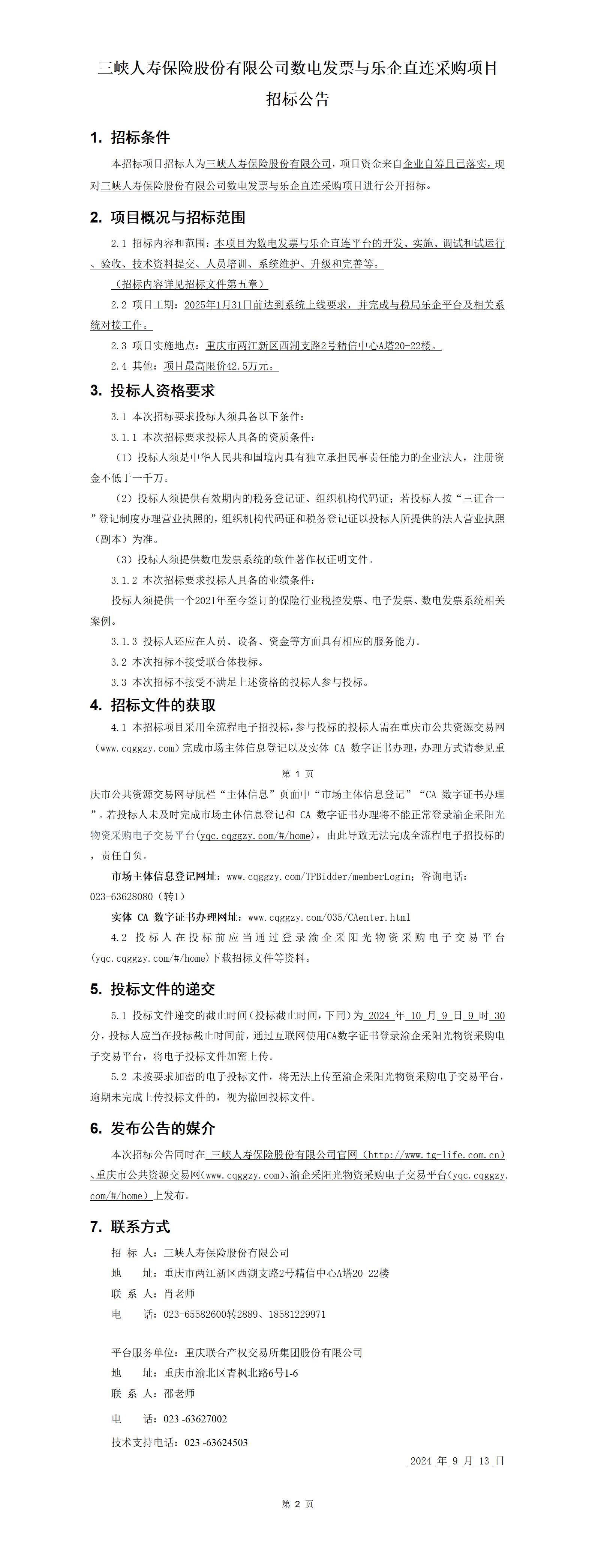 幸运飞行艇官网开奖查询结果数电发票与乐企直连采购项目-招标公告.jpg 幸运飞行艇官网开奖查询结果数电发票与乐企直连采购项目-招标公告.jpg