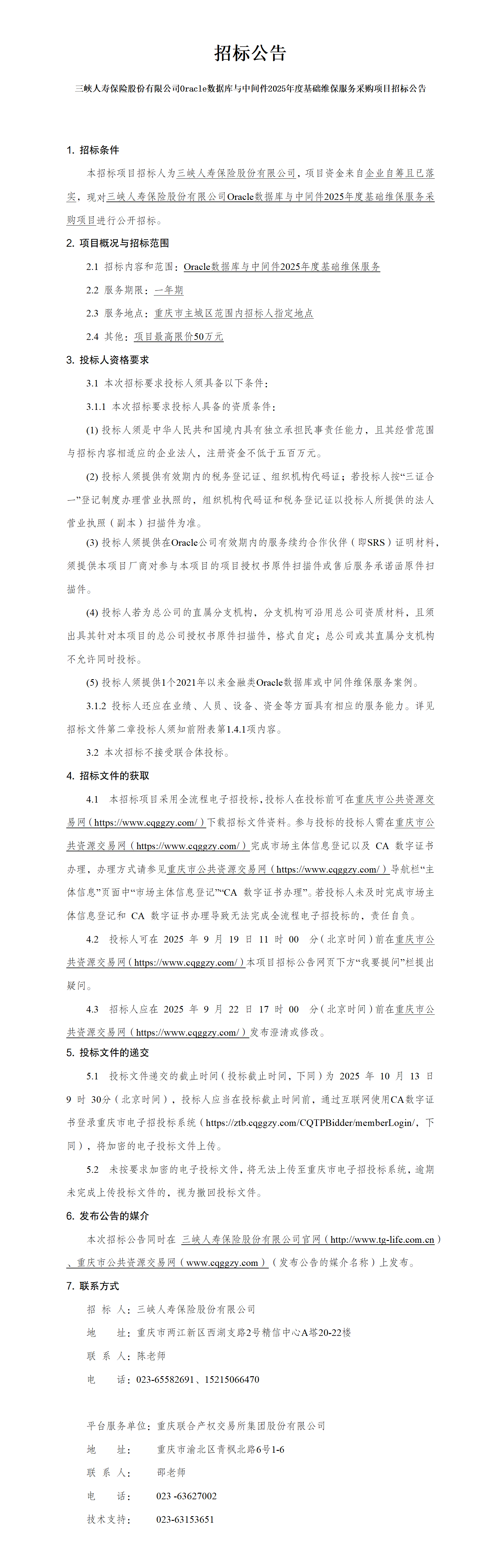 幸运飞行艇官网开奖查询结果Oracle数据库与中间件2025年度基础维保服务采购项目招标公告.png